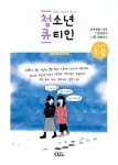 알라딘: [전자책] 청소년 큐티인 2021년 1.2월호 [전자책] 청소년 큐티인 2021년 1.2월호