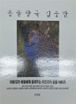 알라딘: [중고] 동물왕국 [중고] 동물왕국