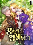 알라딘: [전자책] [세트] 꿈속의 황제님 (총8권/완결) [전자책] [세트] 꿈속의 황제님 (총8권/완결)