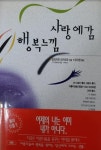 알라딘: [중고] 사랑예감 행복느낌 - 신세대 여성을 위한 아름다움에 관한 안내서 [중고] 사랑예감 행복느낌 - 신세대 여성을 위한 아름다움에 관한... 