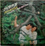 알라딘: [중고] LP(엘피 레코드) 물레방아 - 잊지는 말아야지/순이생각 [중고] LP(엘피 레코드) 물레방아 - 잊지는 말아야지/순이생각
