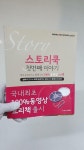 [중고] 스토리쿡 첫번째 이야기 : 알라딘