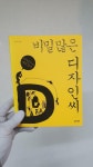 [중고] 비밀 많은 디자인 씨 | 알라딘 [중고] 비밀 많은 디자인 씨