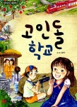 [중고] 고인돌 학교 | 알라딘 [중고] 고인돌 학교