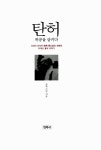 알라딘: 탄허 허공을 삼키다 탄허 허공을 삼키다