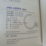[중고] IFRS 고급회계 : 알라딘