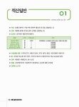 한방에 끝내는 조경기사.조경산업기사 시공실무 2차 실기 | 성운환경조경 엮음 | 알라딘 한방에 끝내는 조경기사.조경산업기사 시공실무 2차 실기... 