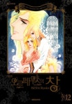 [전자책] [고화질] 오르페우스의 창(신장판) 12 | 이케다 리요코 | 알라딘 [고화질] 오르페우스의 창(신장판) 12 | 이케다 리요코