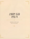 해리 포터 영화 속 뜨개질 마법 : 알라딘