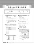 2021 무료동영상이 있는 가스기능사 필기 총정리 : 알라딘