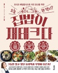 집밥이 재테크다 | 김미진 | 알라딘 집밥이 재테크다 | 김미진