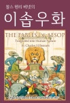 [전자책] 이솝 우화 : 알라딘