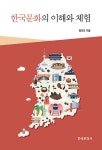 한국문화의 이해와 체험 : 알라딘