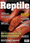 Reptile KOREA 렙타일 코리아 2021.1.2 | 렙타일 편집부 | 알라딘 Reptile KOREA 렙타일 코리아 2021.1.2 | 렙타일 편집부
