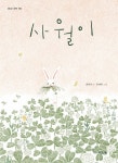 알라딘: 사월이 사월이