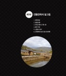 자연의 숨결 전통한옥과 종교건축 | 이창엽 | 알라딘 자연의 숨결 전통한옥과 종교건축 | 이창엽
