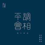 정음회 - 평조회상 : 알라딘