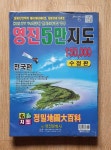 [중고] 영진 5만지도 1:50000 전국편 (2015년판) | 알라딘 [중고] 영진 5만지도 1:50000 전국편 (2015년판)