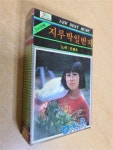 알라딘: [중고] [카세트 테이프] 문희옥 - 자루박 일번지 [중고] [카세트 테이프] 문희옥 - 자루박 일번지