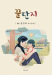 알라딘: [전자책] 꿀단지 [전자책] 꿀단지