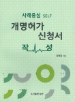 개명허가 신청서 작성 : 알라딘