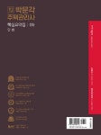 알라딘: 2021 박문각 주택관리사 핵심요약집 1차 민법 2021 박문각 주택관리사 핵심요약집 1차 민법