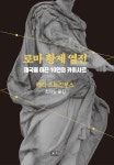 알라딘: 미리보기 - 로마 황제 열전
