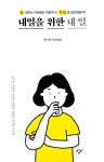 알라딘: 내일을 위한 내 일 내일을 위한 내 일