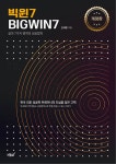 빅윈7 BIGWIN7 | 김세융 | 알라딘 빅윈7 BIGWIN7 | 김세융
