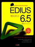 알라딘: [중고] 에디우스 6.5 [중고] 에디우스 6.5