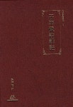 알라딘: 자평진전평주 자평진전평주