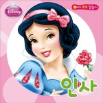 디즈니 아이 똑똑 말놀이 3 : 인사 : 알라딘