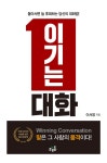 알라딘: 이기는 대화 이기는 대화