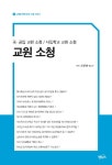 교원 소청 : 알라딘