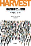 [중고] 세상을 바꾼 사람들 : 알라딘