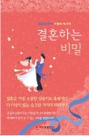 	알라딘: 미리보기 - 결혼하는 비밀