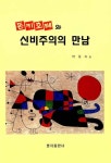 알라딘: 돈키호테와 신비주의의 만남 돈키호테와 신비주의의 만남
