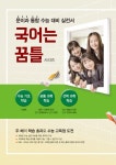 국어는 꿈틀 단기 언어와 매체 (2024년용) : 알라딘
