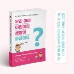 우리 아이 어린이집 생활이 궁금해요 : 알라딘