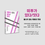 미투가 있다/잇다 : 알라딘
