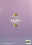 실버인지 속담놀이 워크북 | 윤소영 | 알라딘 실버인지 속담놀이 워크북 | 윤소영