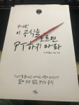 알라딘: [중고] 이 공식을 모르면 PT하지 마라 [중고] 이 공식을 모르면 PT하지 마라