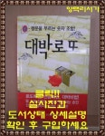 알라딘: [중고] 대박로또 [중고] 대박로또