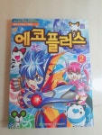 [중고] 에코플러스 어드벤처 2 : 알라딘