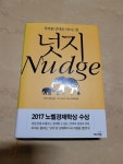 알라딘: [중고] 넛지 [중고] 넛지