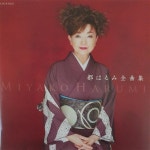 CD] Miyako Harumi (미야코 하루미) - 都はるみ 全曲集 2009 [중고] [일본 엔카 CD] Miyako Harumi (미야코 하루미) - 都はるみ 全曲集 2009