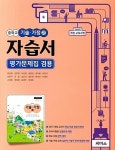 알라딘: [중고] 2021 중학교 자습서 기술 가정 2 씨마스 문성환 (중2 또는 중3 사용) 평가문제집 겸용 [중고] 2021 중학교 자습서 기술 가정 2... 