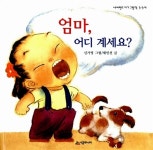 [중고] 엄마, 어디 계세요? : 알라딘