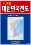 알라딘: 최신판 대한민국전도 최신판 대한민국전도