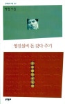[중고] 영진설비 돈 갖다 주기 | 박철 | 알라딘 [중고] 영진설비 돈 갖다 주기 | 박철